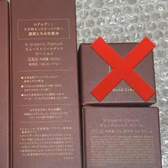 (箱入り未開封)エヌオーガニック プレナム ローション クリーム 2点