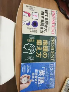 プレジテント　一年以内の本