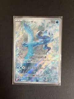 ポケモンカード フリーザー AR sv9 102/100
