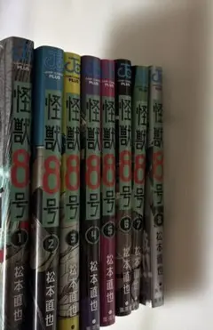 怪獣8号 1〜8巻セット