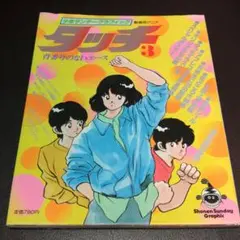 2026年最新】少年サンデーグラフィック タッチの人気アイテム - メルカリ