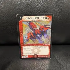バルケリオス・ドラゴン デュエルマスターズ