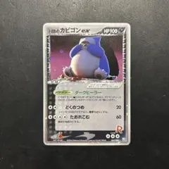 2025年最新】R団のカビゴン exの人気アイテム - メルカリ