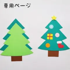 《クリスマスツリー製作キット》