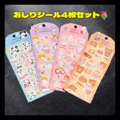 【0401】おしりシール 4枚セット 立体シール まとめ売り シール帳