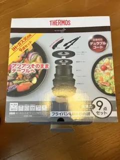 【新品未使用】THERMOS 取っ手のとれるフライパン 9点セット KSA-9Aのサムネイル