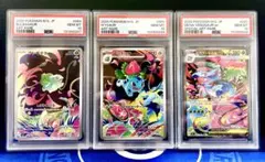 【PSA10 3連番】メガフシギバナex SAR 進化ラインセット