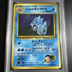 2026年最新】サカキのギャラドス psa10の人気アイテム - メルカリ
