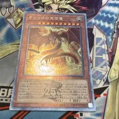 遊戯王2期 オシリスの天空竜 シークレットレア G4-01 1v1 - メルカリ