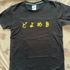 CUNE どよめき 半袖Tシャツ Sサイズのサムネイル
