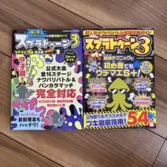 スプラトゥーン3 攻略本　2冊セット