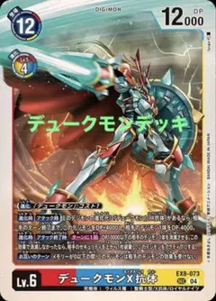 2026年最新】デュークモン デッキの人気アイテム - メルカリ