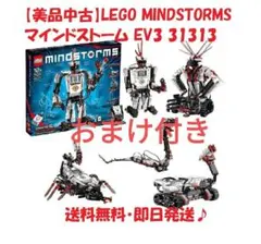 【中古】LEGO レゴ プログラミング対応 マインドストーム EV3 おまけ付