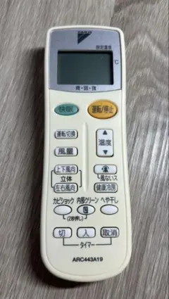 【中古】DAIKIN エアコン用リモコン ARC443A19 本体のサムネイル
