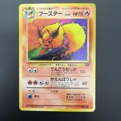ブースター ★ 第2弾拡張パック ポケモンジャングル　旧裏のサムネイル