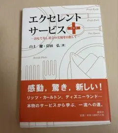 エクセレントサービス＋