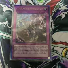 遊戯王　ビッグウェルカム・ラビュリンス　レリーフ