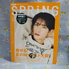 ☆新品未読 SPRiNG 2022年8月号 向井康二表紙