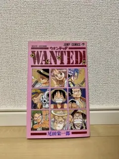 ​【希少初版】WANTED! 尾田栄一郎短編集 尾田栄一郎 四知堂 希少初版】WANTED! 尾田栄一郎短編集 尾田栄一郎 四知堂 - メルカリ