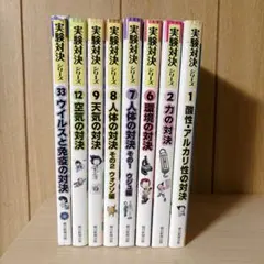 2025年最新】実験対決シリーズの人気アイテム - メルカリ