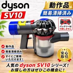 2026年最新】ダイソン V8の人気アイテム - メルカリ
