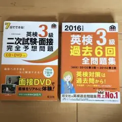 英検3級　問題集　2冊セット