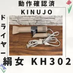 2026年最新】kinujo ドライヤー プロの人気アイテム - メルカリ