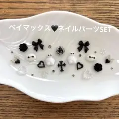 ネイルパーツ限定SET❤︎ベイマックス