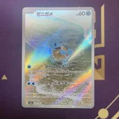 ゼニガメ AR SV2a ポケモンカード151 170/165