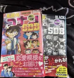 名探偵コナン PLUS SDB (スーパーダイジェストブック)2冊セット