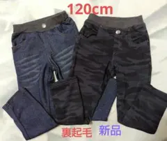 新品 キッズ 裏起毛パンツ セット 120