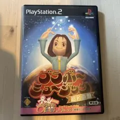 ブラボーミュージック超名曲盤 限定版