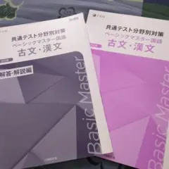 共通テスト分野別対策古文漢文