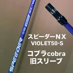 SPEEDER NX VIOLET 60-S Qi35LSドライバー取外し品 - メルカリ