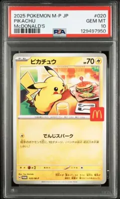 PSA10 ピカチュウ プロモ マクドナルド 下3桁999 2025年最新】psa10 ぴかちゅう マクドナルドの人気アイテム - メルカリ