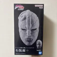 【ジョジョの奇妙な冒険】 ファントムブラッド 石仮面