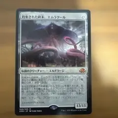 MTG 約束された終末、エムラクール/旧枠FOIL - メルカリ