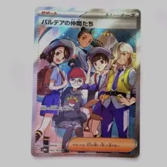 ガラル、ヒスイ、シンオウ、パルデアの仲間たちSRコンプリート4枚セット ガラル、ヒスイ、シンオウ、パルデアの仲間たちSRコンプリート4