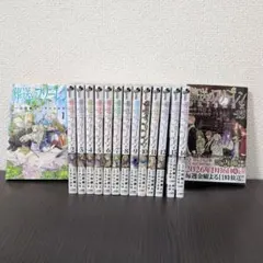 葬送のフリーレン 全巻セット 1-15巻