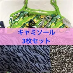 新品　レディース　キャミソール　Mサイズ　3枚セットのサムネイル