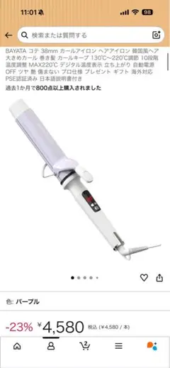 BAYATA 38mm カールアイロン