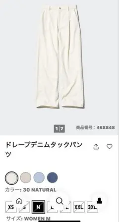 美品　UNIQLO ドレープデニムタックパンツ　ナチュラル　Ｌ