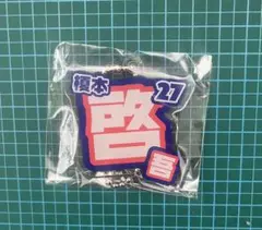 モンテディオ山形 榎本啓吾選手