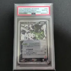 R団のストライク ex PSA10 R団のストライクex PSA10