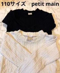 【110】プティマイン　2枚セット