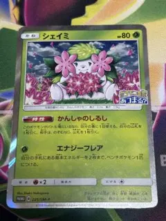 シェイミ P ポケモンセンター20周年記念キャンペーン キラ 225/SM-P
