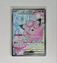 2026年最新】リーリエのピッピsr psa10の人気アイテム - メルカリ
