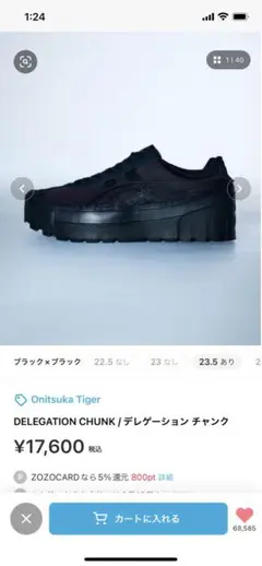 2025年最新】オニツカタイガー delegation chunkの人気アイテム