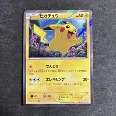 美品 ピカチュウ P [XY-P 156] プロモ センタリング良好 - メルカリ