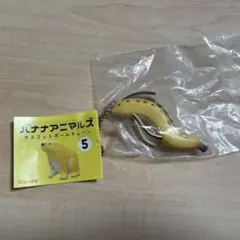 バナナアニマルズ マスコットボールチェーン 5 リュウグウノツカイ